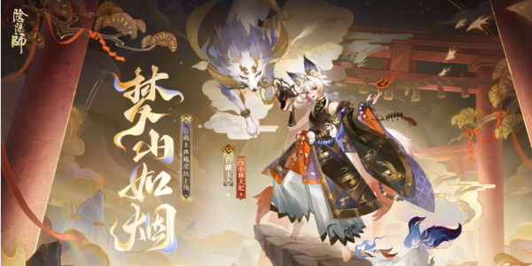 阴阳师白藏主典藏新皮肤怎么获得插图3