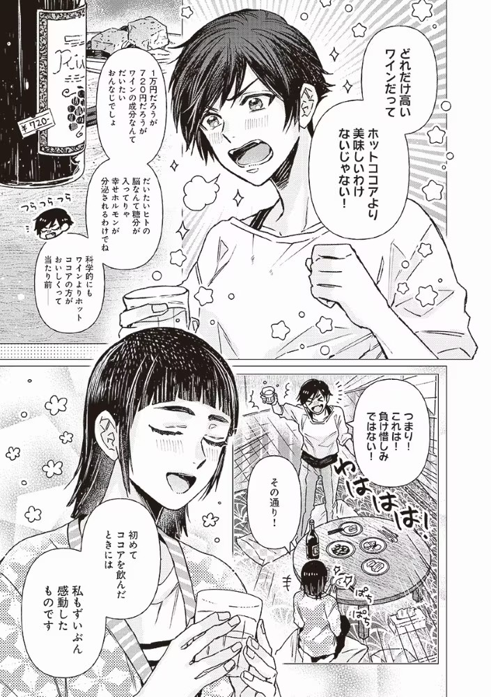 河野裕小说《爱被察觉到就麻烦了》漫画化连载启动插图3爱奇漫