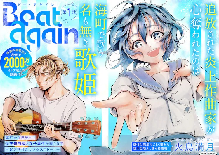 新连载漫画《Beat again》已于12月4日开始连载!插图1爱奇漫