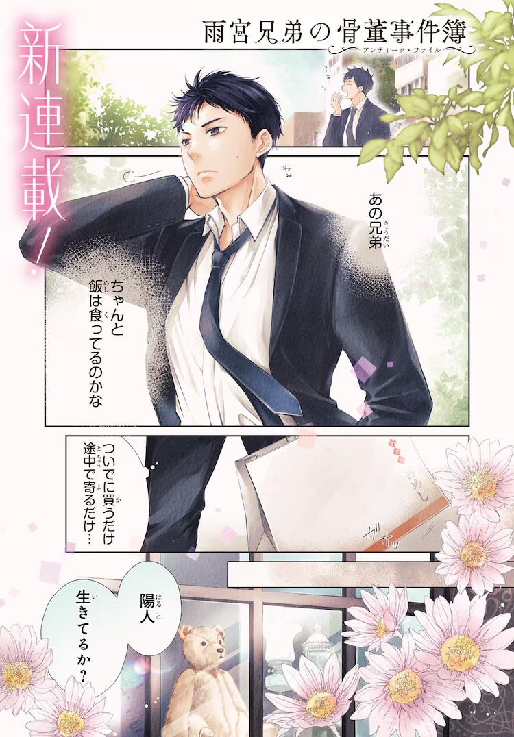 轻小说《雨宫兄弟的古董事件簿》改编的漫画开始在《Young Ace》连载。插图3爱奇漫