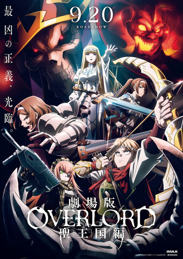 《OVERLORD》剧场版“圣王国篇”将于2025年1月10日上映!插图1爱奇漫