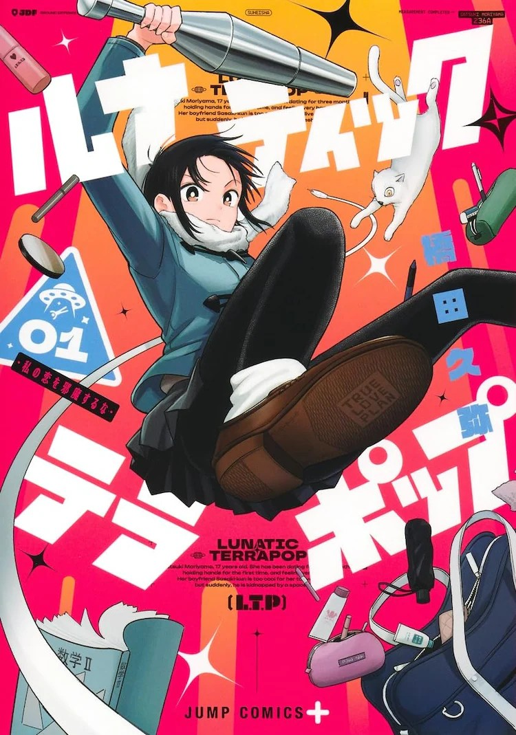 桥田久弥创作的科幻爱情漫画《Lunatic Terapop》第一卷已于12月发售！插图1爱奇漫