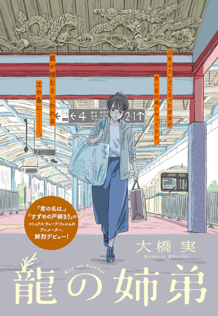 漫画《龙的姐弟》在Nemuki+杂志的2025年1月号上开始连载！插图1爱奇漫